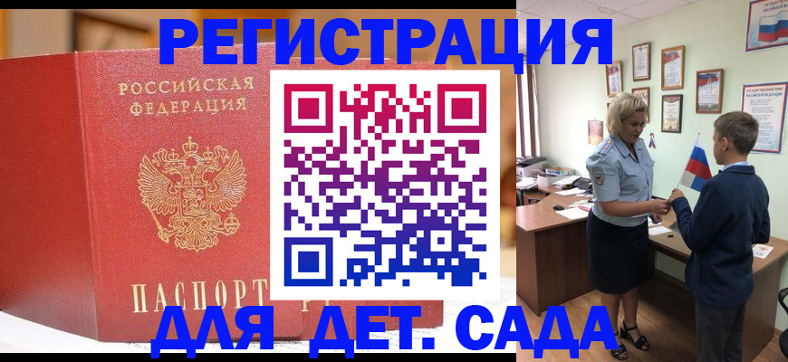 прописка законно в Белой Холунице